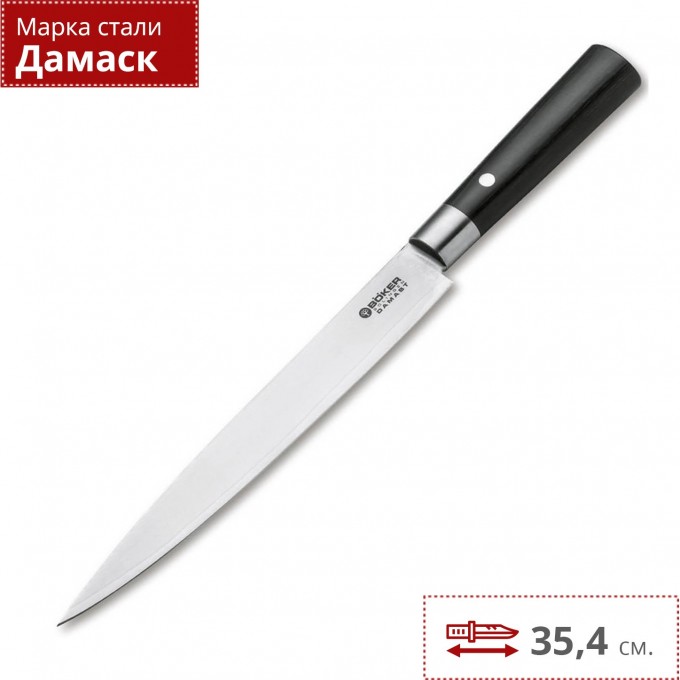 Нож кухонный BOKER BLACK CARVING KNIFE 130425DAM BK130425DAM Нож кухонный BOKER BLACK CARVING KNIFE 130425DAM BK130425DAM