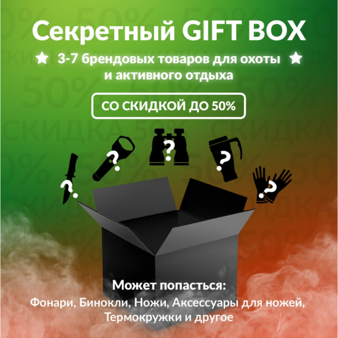 Секретный Gift box 3 для охоты BOXHUNT-3 Секретный Gift box 3 для охоты BOXHUNT-3